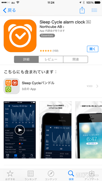 iPhoneでダイエット