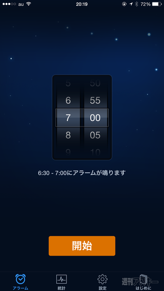 iPhoneでダイエット