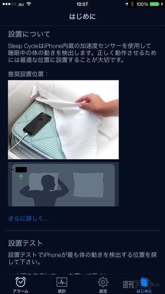 iPhoneでダイエット