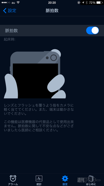 iPhoneでダイエット