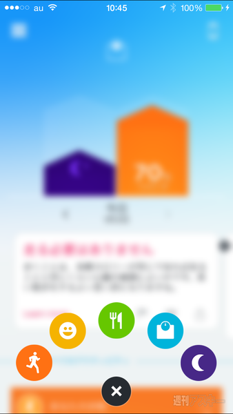 iPhoneでダイエット