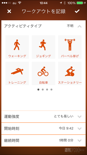 iPhoneでダイエット