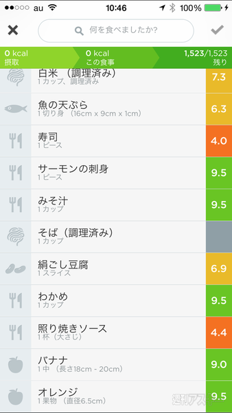 iPhoneでダイエット
