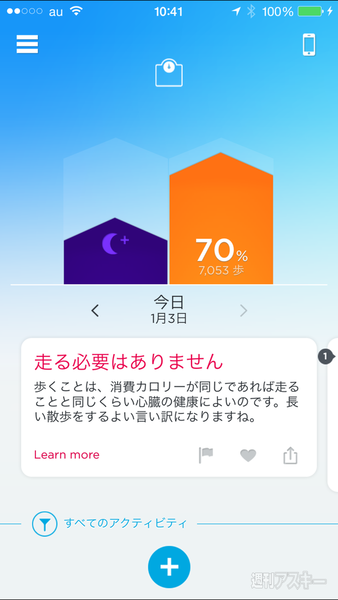 iPhoneでダイエット