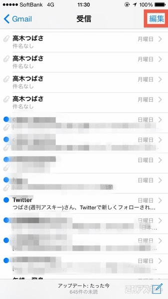 Iphoneでもメール管理が快適に メッセージを一括で開封済みにする方法 週刊アスキー