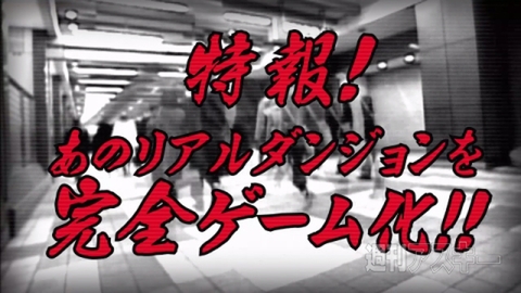 新宿ダンジョン