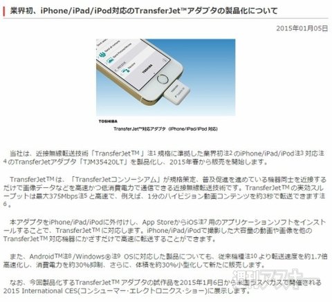 iOS機器用“TransferJet”アダプターが登場：CES2015 - 週刊アスキー