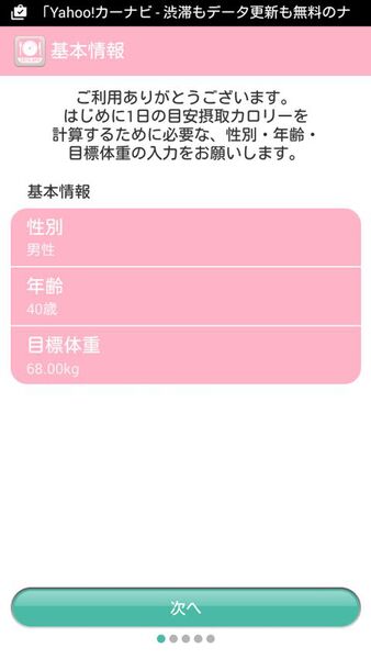 食べたものを登録するだけでカロリーの取り過ぎがわかるAndroidアプリがイカス！