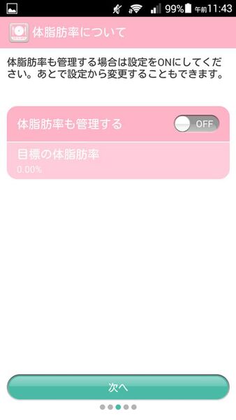 食べたものを登録するだけでカロリーの取り過ぎがわかるAndroidアプリがイカス！