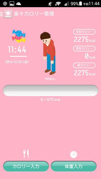 食べたものを登録するだけでカロリーの取り過ぎがわかるAndroidアプリがイカス！