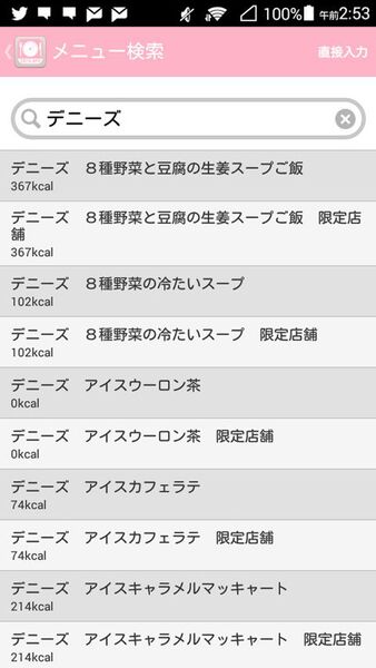食べたものを登録するだけでカロリーの取り過ぎがわかるAndroidアプリがイカス！