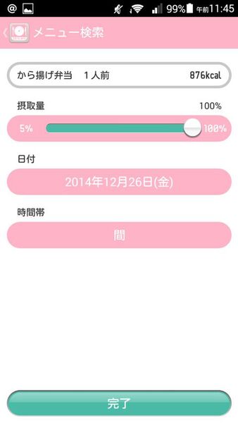 食べたものを登録するだけでカロリーの取り過ぎがわかるAndroidアプリがイカス！