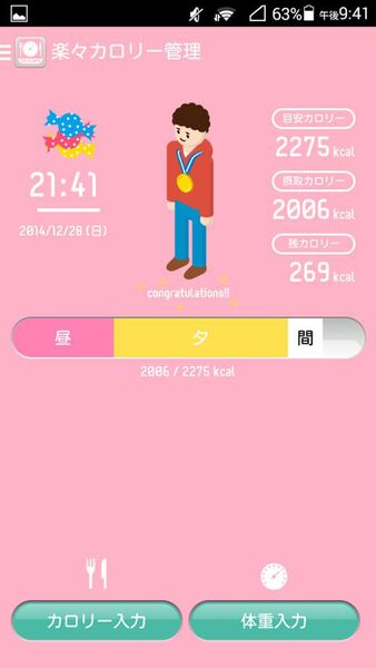 食べたものを登録するだけでカロリーの取り過ぎがわかるAndroidアプリがイカス！