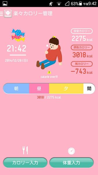 食べたものを登録するだけでカロリーの取り過ぎがわかるAndroidアプリがイカス！