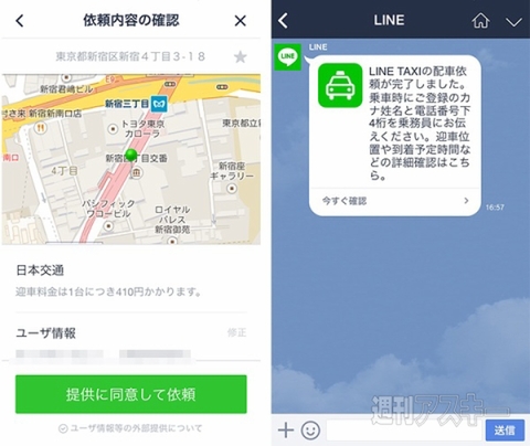 LINE TAXI