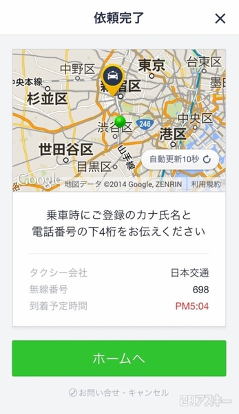 LINE TAXI