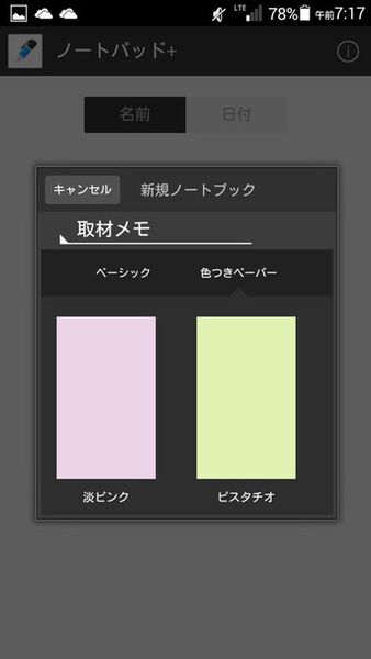 手書きメモがスラスラ書けるandroidアプリがイカス 週刊アスキー