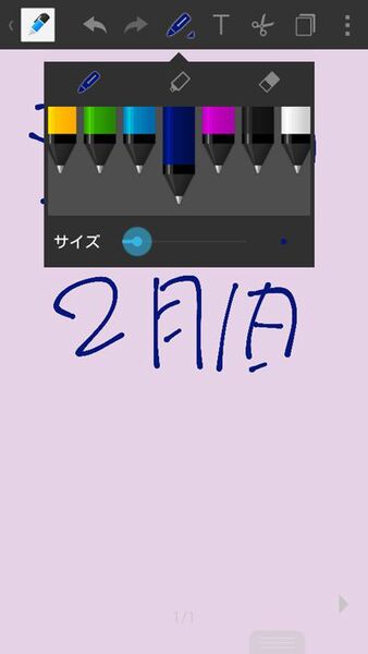 手書きメモがスラスラ書けるAndroidアプリがイカス！