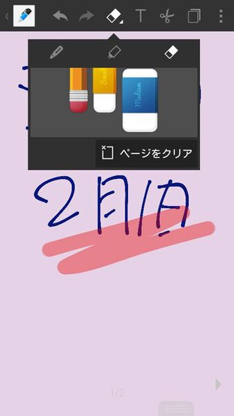 手書きメモがスラスラ書けるAndroidアプリがイカス！