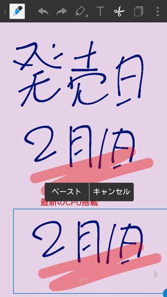 手書きメモがスラスラ書けるAndroidアプリがイカス！