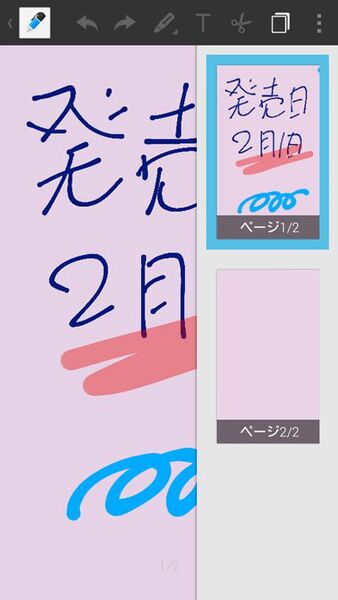 手書きメモがスラスラ書けるAndroidアプリがイカス！