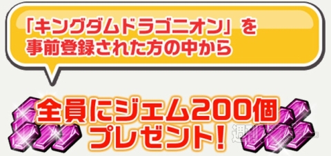 キングダム ドラゴニオン