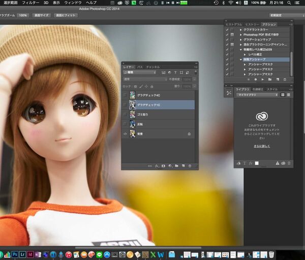 プロが教えるPhotoshop実践テク