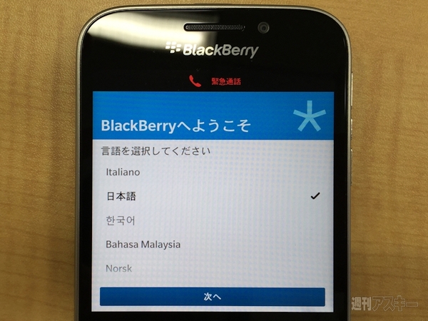 BlackBerry Classicレビュー