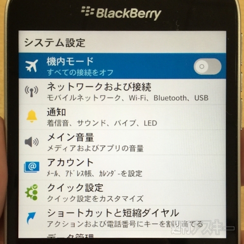 BlackBerry Classicレビュー