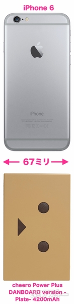 ダンボーバッテリー