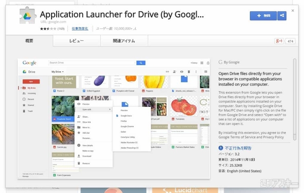 Chromeでgoogleドライブのファイルを直接pcソフトで開ける拡張機能 Application Launcher For Driveで遊ぼう 週刊アスキー