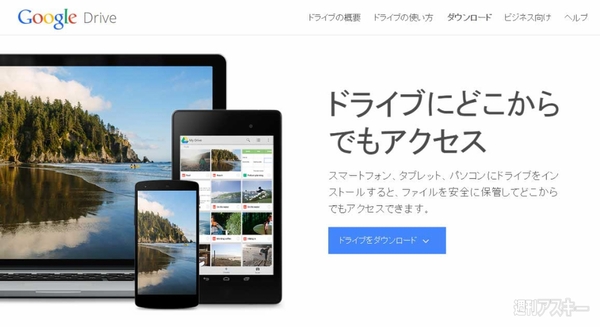 Chromeでgoogleドライブのファイルを直接pcソフトで開ける拡張機能 Application Launcher For Driveで遊ぼう 週刊アスキー