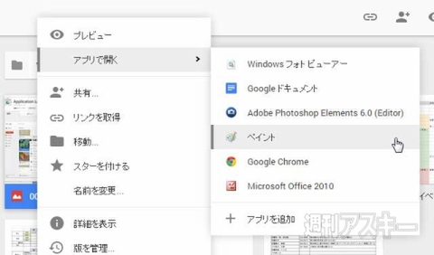 Chromeでgoogleドライブのファイルを直接pcソフトで開ける拡張機能 Application Launcher For Driveで遊ぼう 週刊アスキー