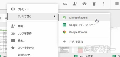 Chromeでgoogleドライブのファイルを直接pcソフトで開ける拡張機能 Application Launcher For Driveで遊ぼう 週刊アスキー