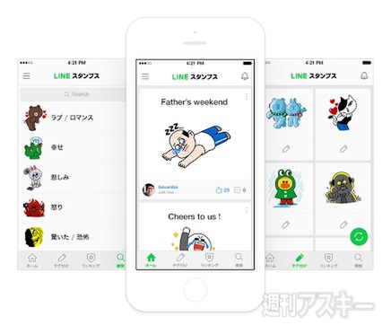 LINE スタンプス