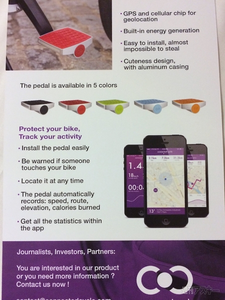 充電不要のGPS内蔵スマートペダルはSIM内蔵可能！実機レポート：CES2015