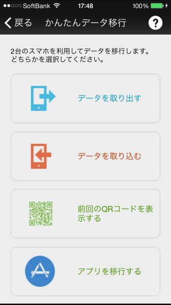 超お手軽に連絡先を移行できるiphoneアプリに惚れた 週刊アスキー