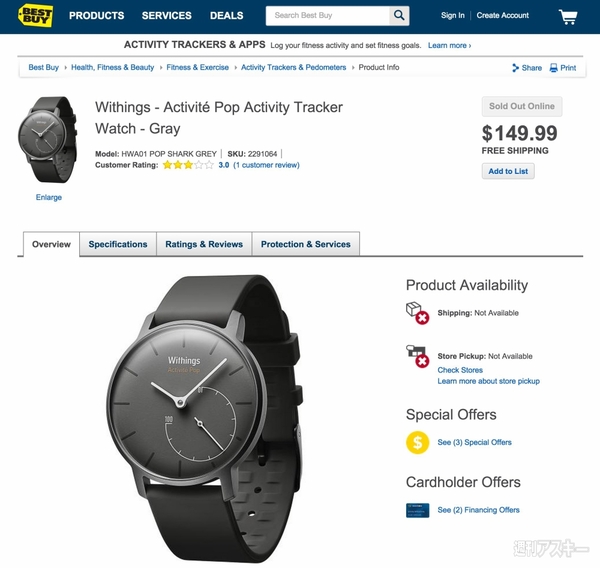 普通の時計っぽいのに”スマート”が新しい『Withings Activite』の廉価版：CES2015