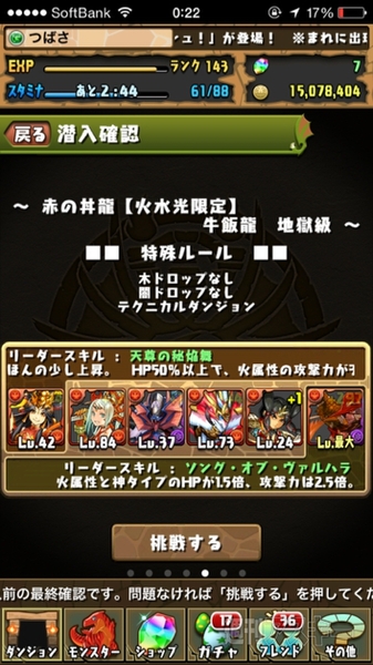 パズドラ
