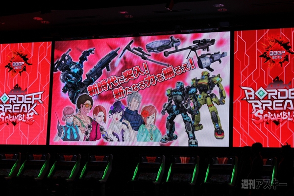 ボーダーブレイク