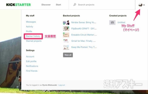 キックスターター入門2
