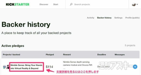 キックスターター入門2