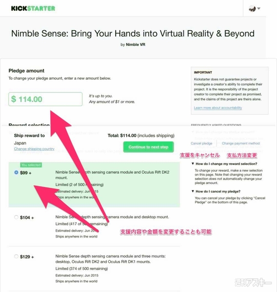 キックスターター入門2
