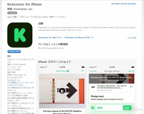 キックスターター入門2