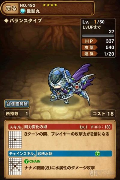 ポコダン：飛影丸攻略『秘境に佇む忍びの里 上級』