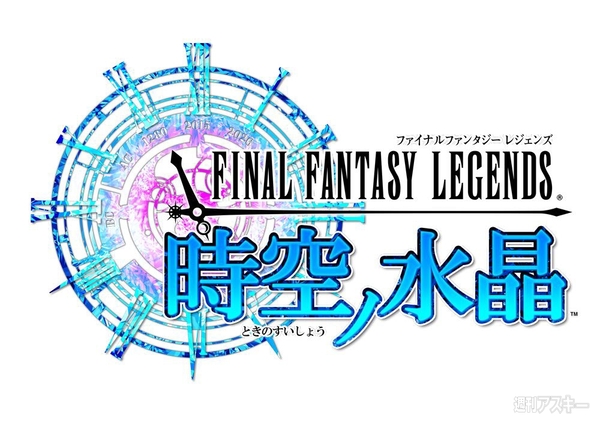 事前登録 Ff新作rpg ファイナルファンタジーレジェンズ 時空ノ水晶 で召喚獣 白チョコボ をゲット 週刊アスキー