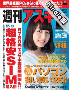 週刊アスキー