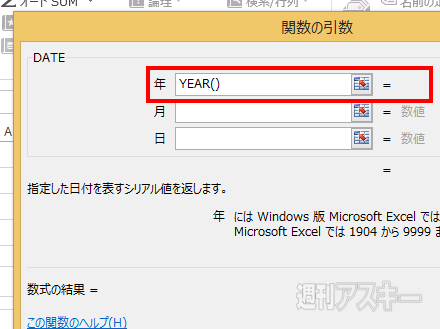 Excel 13 関数を使って任意の日付を自動で記入しよう 週刊アスキー