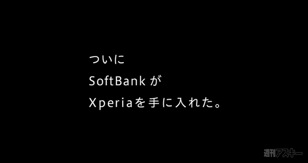 Xperia Z3 ソフトバンク