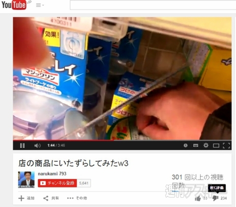 【現地特報】YouTube爪楊枝混入犯人、川崎のスーパーにいた